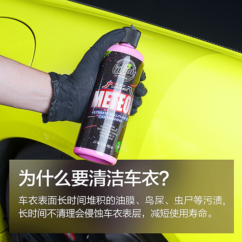 绿田流星车衣清洁膏改色膜专用顽固污渍去污清洗剂汽车清洁洗车液