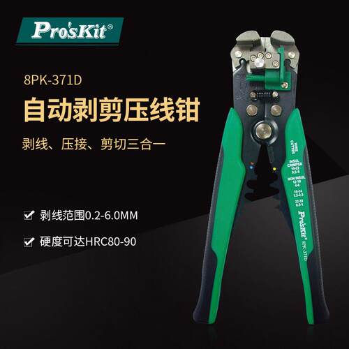Pro`skit/宝工8PK-371D多功能自动剥剪压接钳剥线钳剪线钳五金