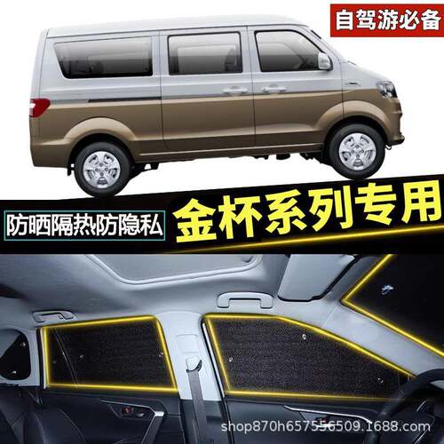 金杯新海狮X30L汽车窗帘遮阳帘避光隔热专用小海狮X30窗帘S32前挡