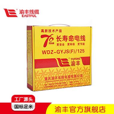 直销渝丰阻燃铜芯低烟无卤环保电线4mm2硬线双色包邮