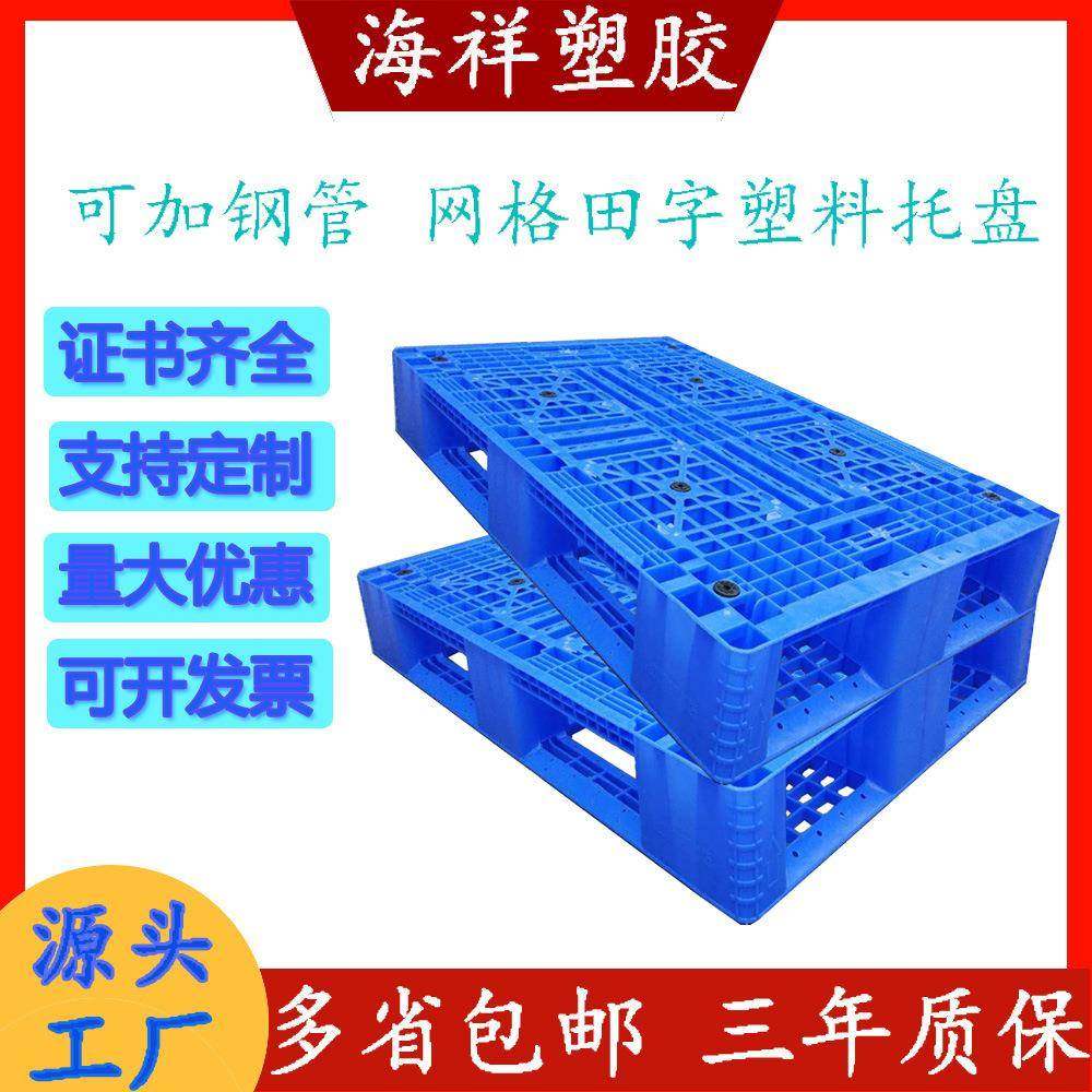 网格田字托盘塑料卡板周转塑胶栈板叉车仓库货物塑料卡板物流托盘,收纳整理,烫衣板及配件,淘宝优惠券,粉丝福利购,淘宝优惠卷