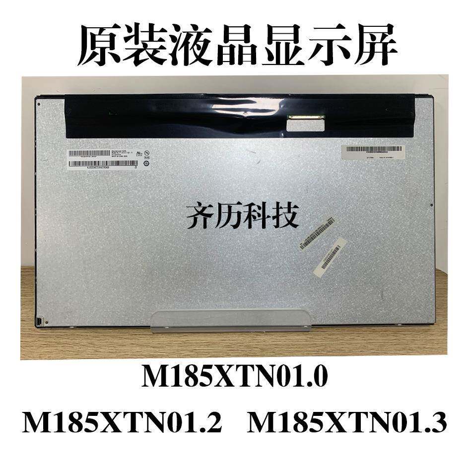 18.5寸液晶屏M185XTN01.0M185XTN01.2M185XTN01.3显示屏高清