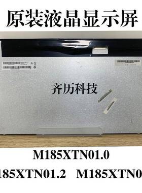 18.5寸液晶屏M185XTN01.0M185XTN01.2M185XTN01.3显示屏高清