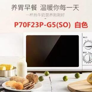 微波炉23L微波炉P70F23P-G5(S0)机械式按键平板银内胆