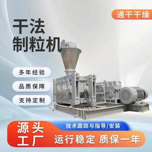 锯末燃料颗粒机稻壳木屑干法造粒机辊式不锈钢制粒机