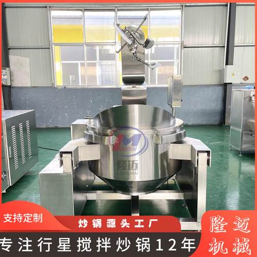 电磁行星炒锅杏仁挂糖熬糖色沙茶酱炒料机火锅底料炒料机