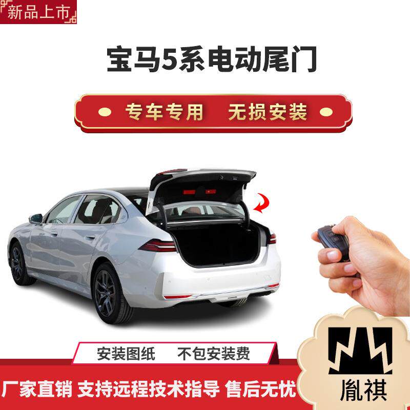 胤祺适用于宝马5系电动尾门改装j专车专用无损安装一脚踢直销