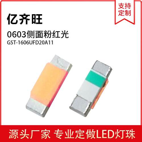 0603侧面粉红色光灯贴片LED灯珠发光二极管0603超高亮粉红0.2W