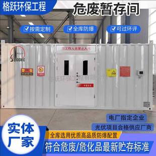 危废暂存间危废储存间工厂危废仓库防火防爆移动危废暂存柜危废间