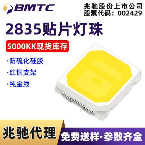 led灯珠2835贴片发光二极管兆驰BMTC高显指高压3V~36V现货