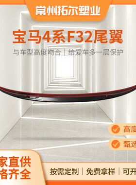 供应适用宝马4系F32改装MP款亮黑碳纤尾翼后扰流板宝马尾翼