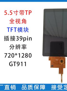 5.5寸带电容触摸TFT高清液晶显示屏分辨率720*1280GT911压合