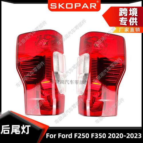 适用福特FordF250/F3502020-2023后尾灯汽车后尾灯刹车信号灯
