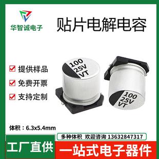 25V100UF贴片电解电容100uf/25v6.3x5.4小体积大容量
