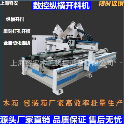 MX1325数控开料机双锯片纵横裁板锯带雕刻功能木箱批量生产效率高