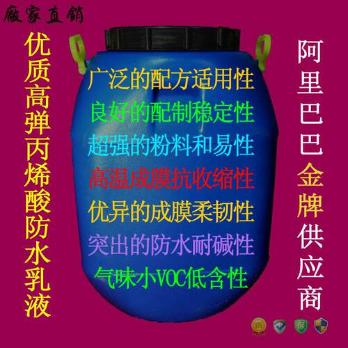 YD-2008（单组分丙烯酸防水乳液）/JS、K11丙烯酸防水乳液
