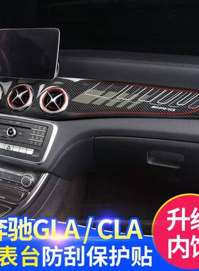 适用奔驰GLA200220内饰改CLA专用仪表台面板AMG碳纤中控面板装饰