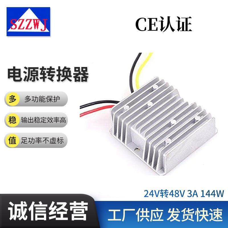 车载直流dc24V升48V3a功率144W升压电源转换器DC-DC开关电源,纺织面料/辅料/配套,纺织机械配件,淘宝优惠券,粉丝福利购,淘宝优惠卷