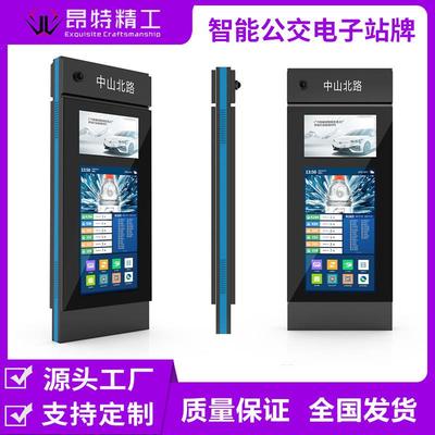 55寸公交电子站牌户外液晶广告机线路牌太阳能灯箱不锈钢智慧站牌