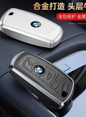 适用宝马车真皮金属钥匙套320li壳5系520/525li/1系金属包扣