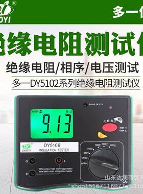 多一DY5106/5102/5103数字式绝缘电阻仪500/1000/2500/5000V