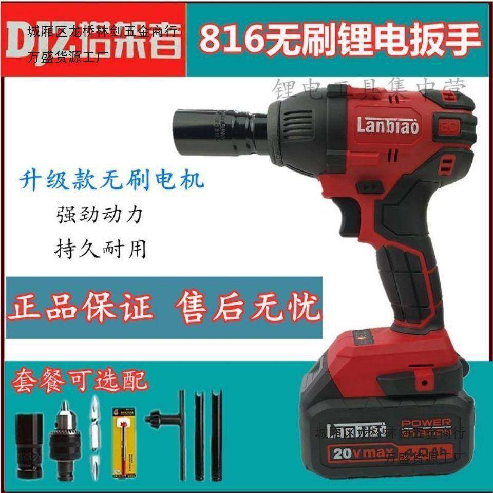 蓝标搭架者无刷电动扳手锂电充电扳手木工架子工汽修专用冲击风炮