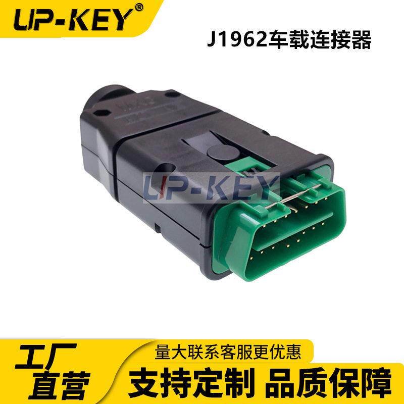 OBDII汽车诊断插头J1962车载连接器OBD2接头原车故障诊断测试头