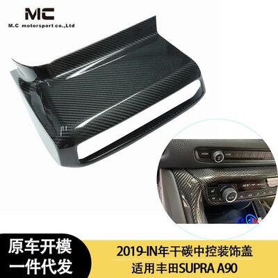 适用丰田SUPRAA90A91牛魔王干碳内饰中控面板中控装饰盖2019-IN