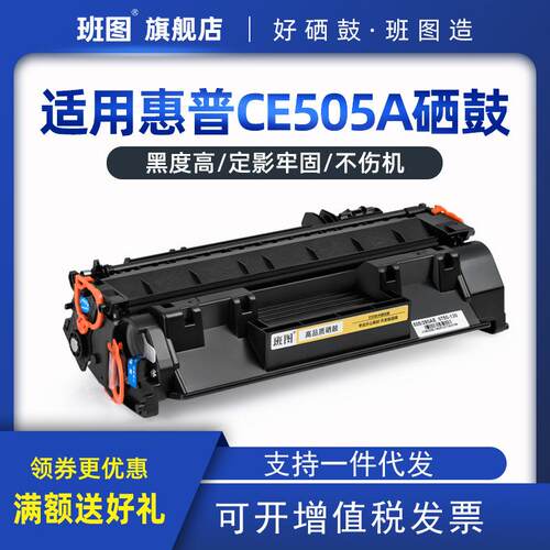 班图适用HPCE505A易加粉硒鼓hp05AP2035P2035nP2055P2055dn