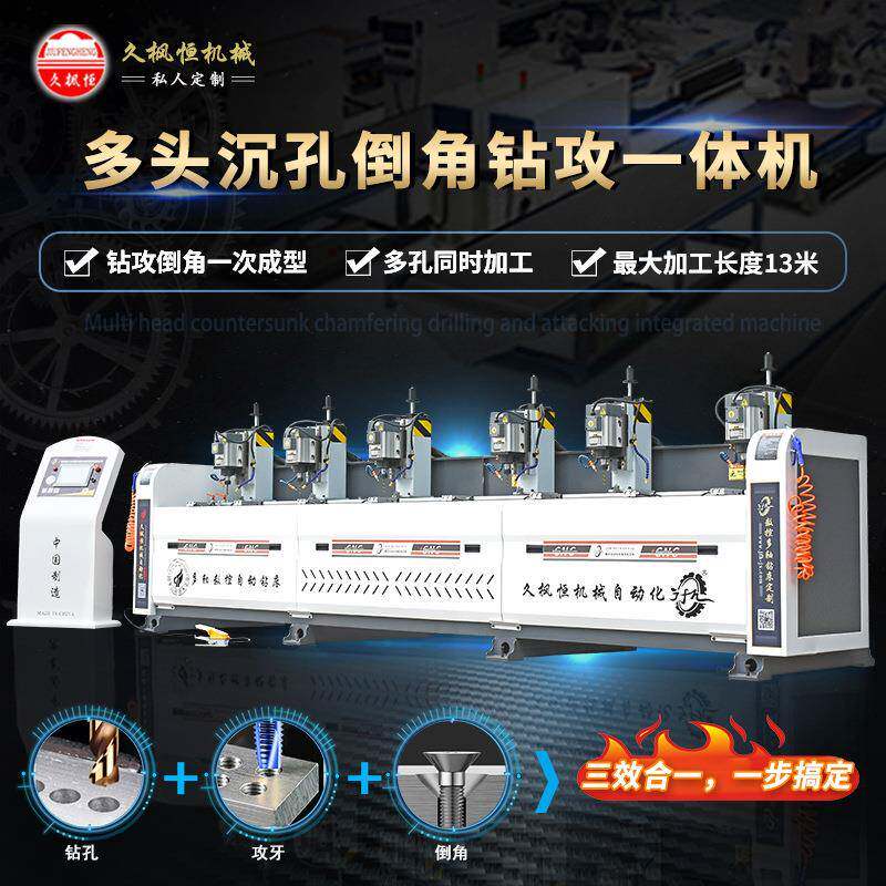 直销铝合金型材钢铁异型管材不锈钢板沉孔倒角多头钻攻一体机
