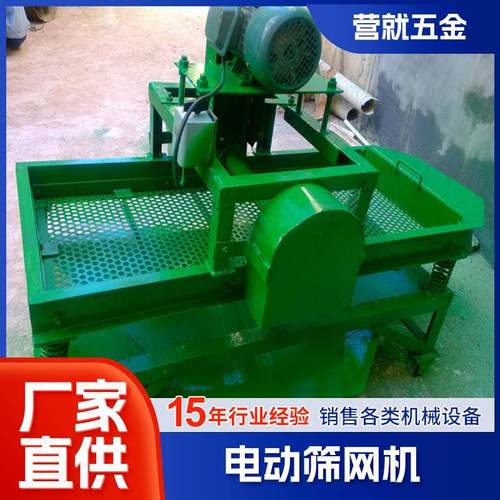 供应电动筛网机冲孔板筛网选料机螺丝直线震动筛网分离机