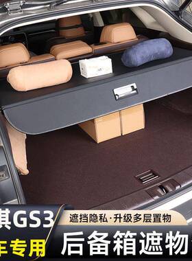 适用传祺GS3power/GS5/GS8后备箱遮物帘置物隔板内饰改装专用配件