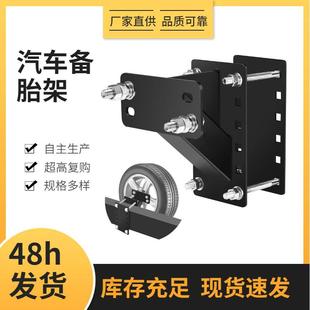 专用汽车备胎架WHEEL CARRIER拖车备胎架拖车配件不带锁