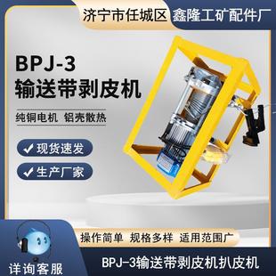 发货 包邮 BPJ 3扒皮机输送带剥皮机功率电动扒皮机