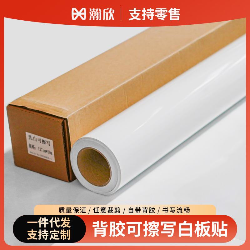 背胶可擦白板贴自粘书写流畅擦拭无痕办公教学用具乳白可擦写膜