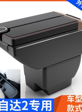 适用于新马自达2扶手箱NEWMAZDA2中央手扶箱改装配件Armrest-Box