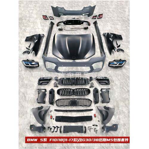 5系F10/18(11-17款)改G3038后期M5包围BODYKITSFORBM