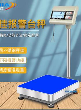 博佳电子秤带继电器开关量控制信号io输出24v电压上下限报警台秤