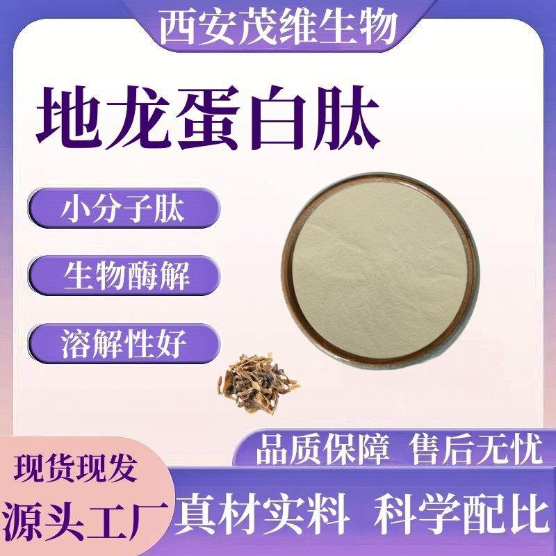 地龙蛋白肽99%地龙肽粉地龙蛋白小分子蛋白肽现货,纺织面料/辅料/配套,纺织机械配件,淘宝优惠券,粉丝福利购,淘宝优惠卷