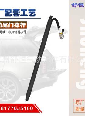 81770J5100适用于2018-2023年款起亚Stinger电动尾门撑杆