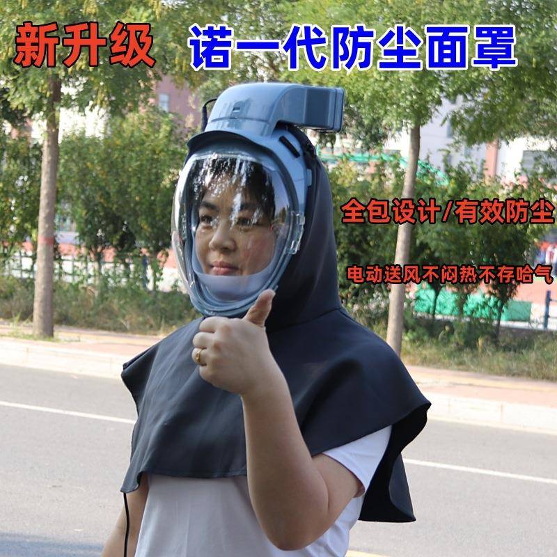 电动送风全封闭防尘面罩有效防尘农业工业可用不闷无哈气