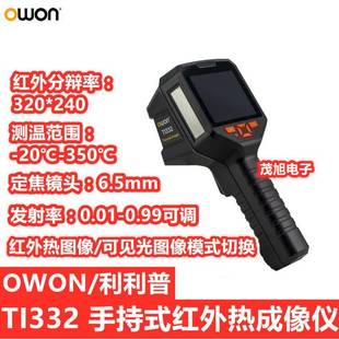 利利普TI332手持红外热成像仪320X240分辩率测温 350℃ 20℃