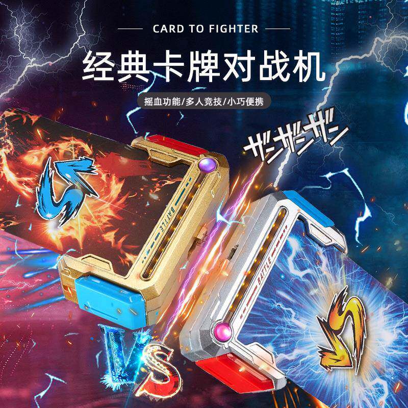 新款二代卡片对战机同尺寸通用亲子互动卡牌对战器男孩卡牌PK玩具