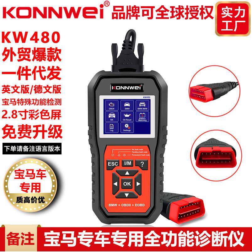 KW480宝马ABS刹车防抱死变速箱安全气囊专车专用汽车故障扫描仪