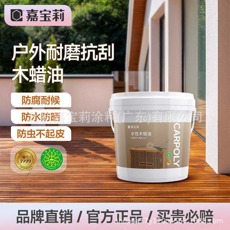 嘉宝莉水性木蜡油户外防水地板透明清漆木器漆桐油防腐木漆纯天然