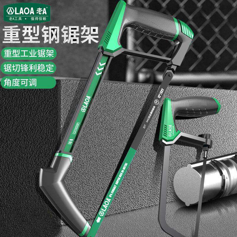 老A12寸包胶重型钢锯架手锯家用手持锯弓多功能可调式快速手工锯