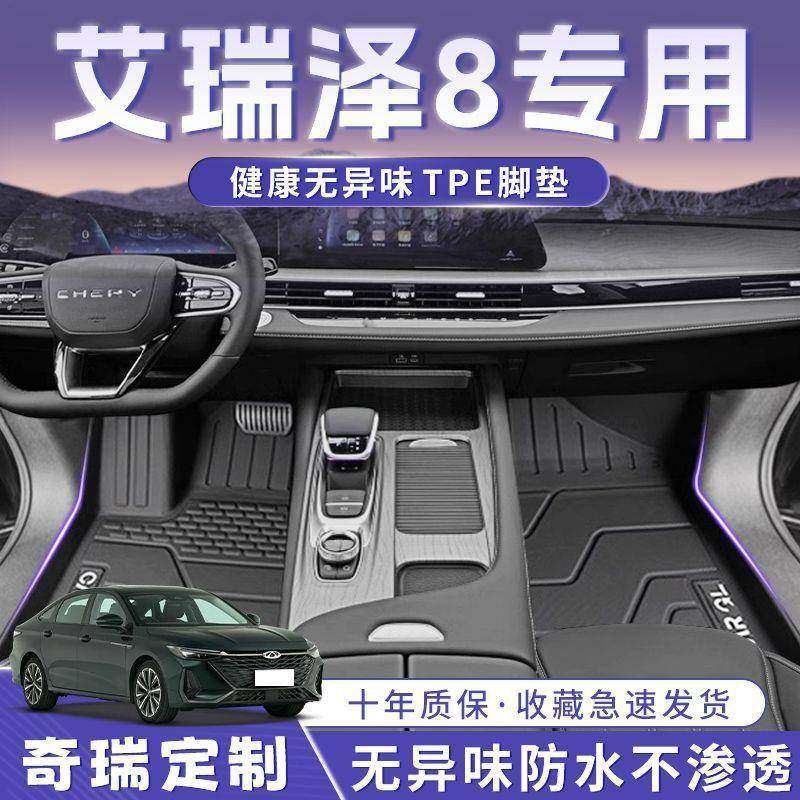 适用奇瑞艾瑞泽8脚垫24款专用TPE包围脚踏垫地毯垫汽车用品改装,机械设备,其他机械设备,淘宝优惠券,粉丝福利购,淘宝优惠卷