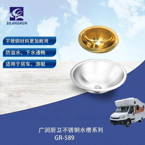 直销广润厨卫房车游艇公寓专用椭圆形不锈钢水槽水盆GR-589