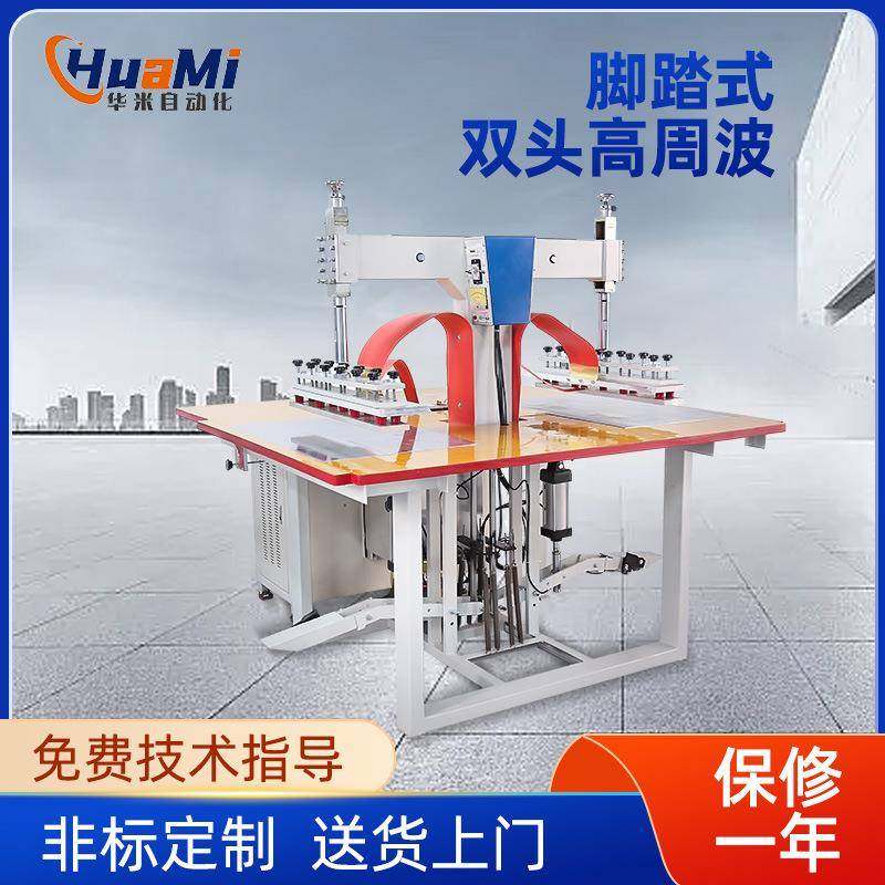 脚踏式双头高周波机PVC材料熔接机充气衣架雨衣包边封口高周波机,纺织面料/辅料/配套,纺织机械配件,淘宝优惠券,粉丝福利购,淘宝优惠卷