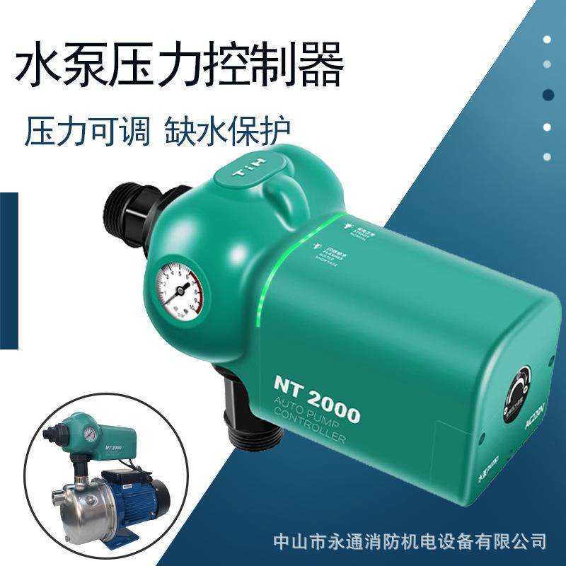 水泵水流压力开关增压泵热缺水保护NT2000智能可调全自动控制器